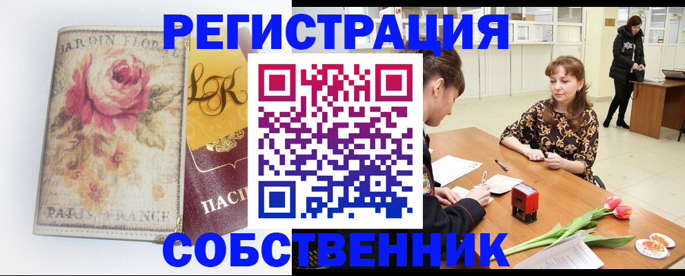 прописка в квартире в Похвистнево
