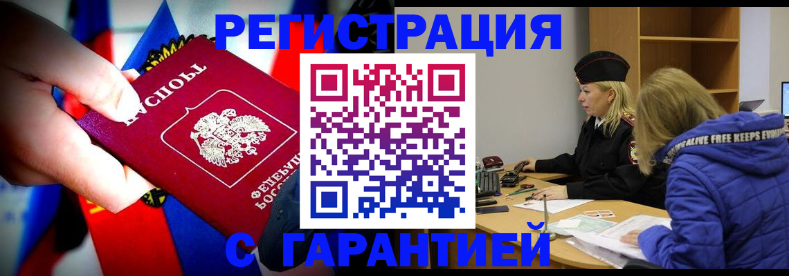 временная регистрация поиск в Похвистнево