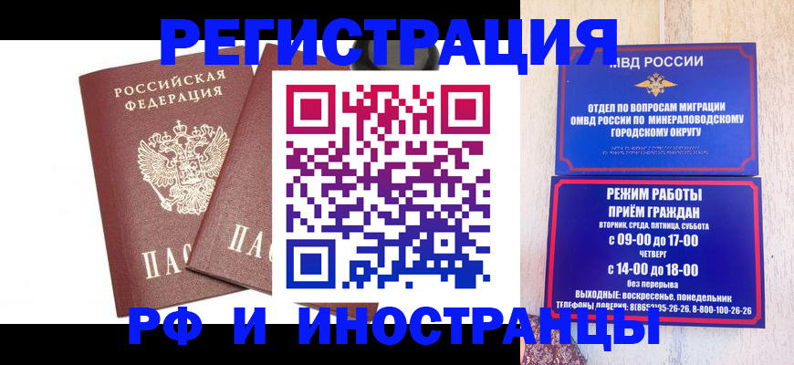 прописка штамп в Похвистнево